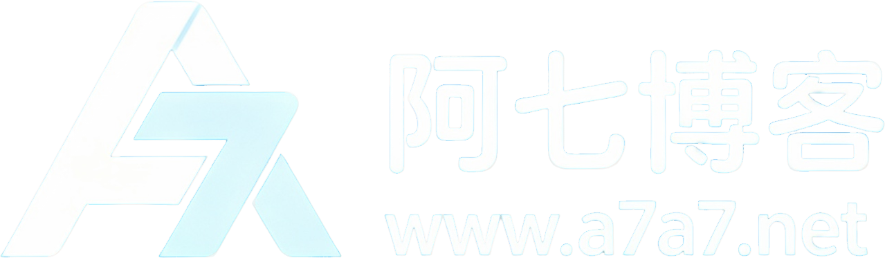 阿七博客